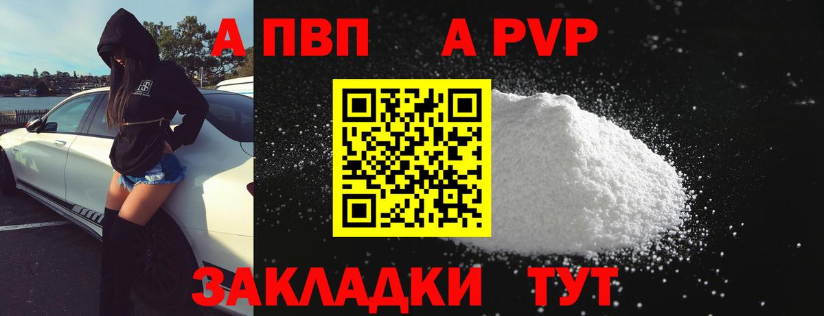 Альфа ПВП СК КРИС  закладки  Alfa_PVP  APVP Crystall  Ставрополь  Вход с VPN 