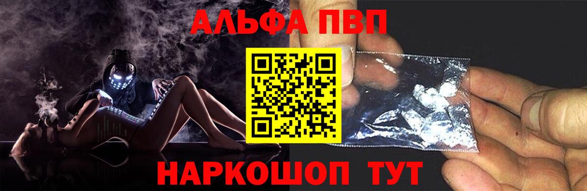 A-PVP Соль Ставрополь