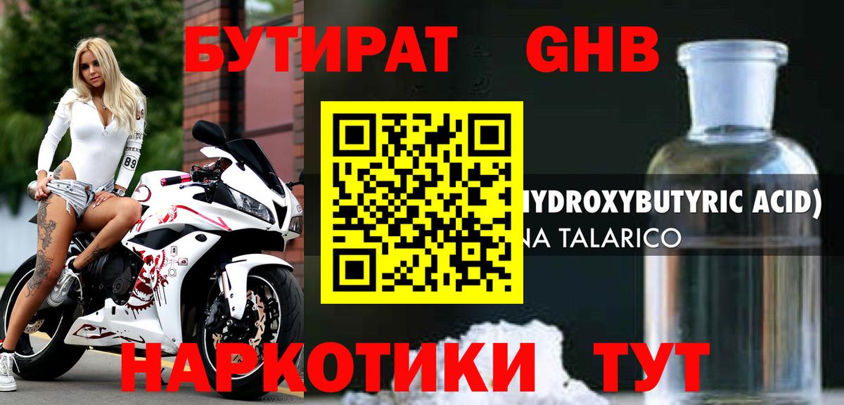 Бутират вода  БУТИРАТ  Ставрополь  Вход с VPN 