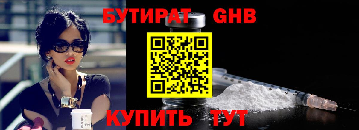 БУТИРАТ бутандиол Ставрополь