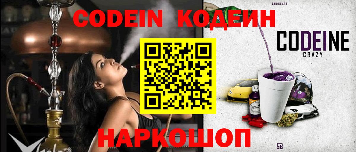 Ставрополь  Кодеин напиток Lean (лин)  Вход с VPN  Codein напиток Lean (лин) 