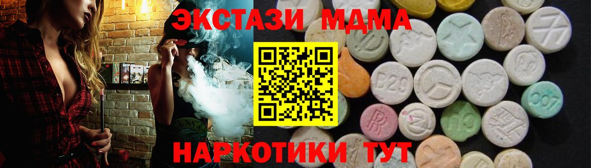 МДМА кристаллы  MDMA Molly  Ставрополь  Вход с VPN 