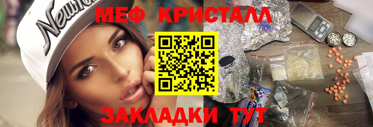 Мефедрон кристаллы Ставрополь