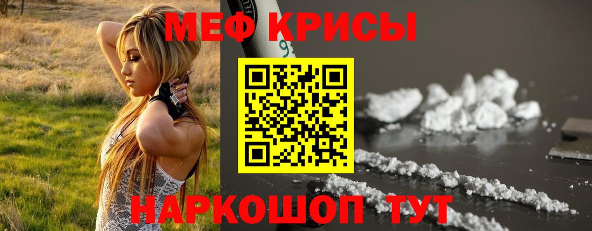 МЕФ 4 MMC  Вход с VPN  МЯУ-МЯУ VHQ  Мефедрон  Ставрополь 