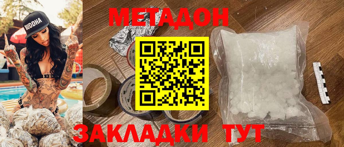 МЕТАДОН methadone Ставрополь